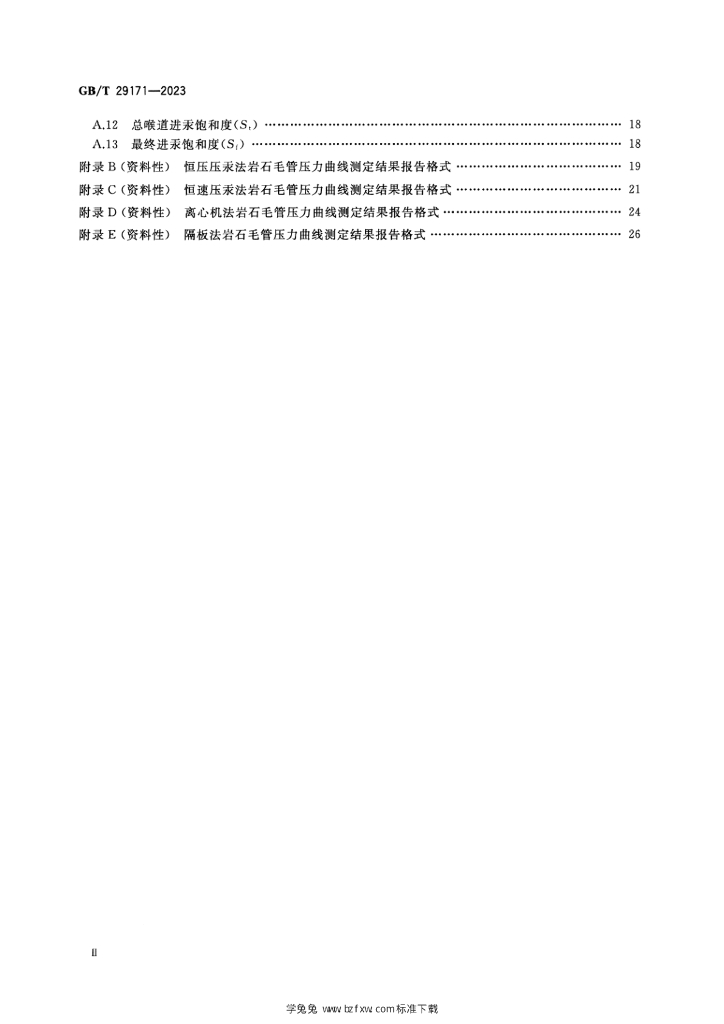 GB/T 29171-2023 标准预览