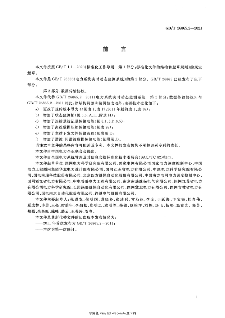 GB/T 26865.2-2023 标准预览
