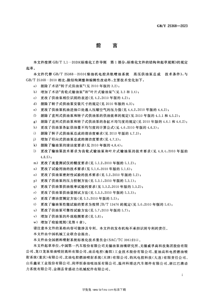 GB/T 25368-2023 标准预览