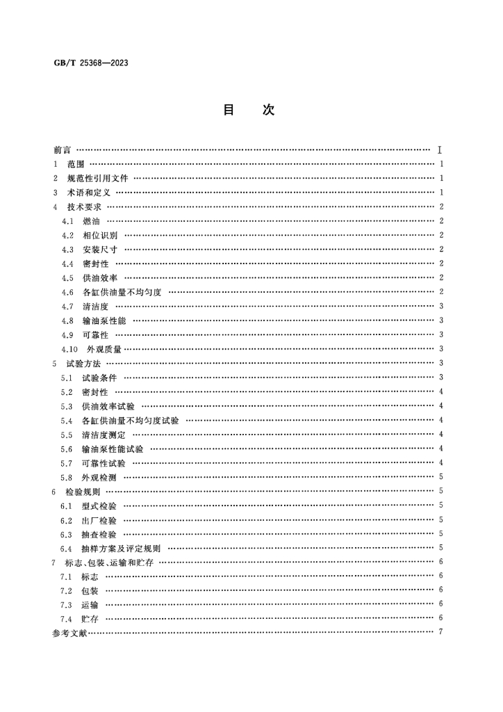 GB/T 25368-2023 标准预览