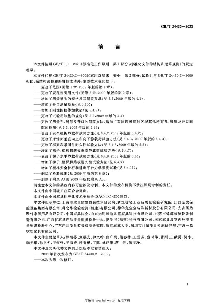 GB/T 24430-2023 标准预览