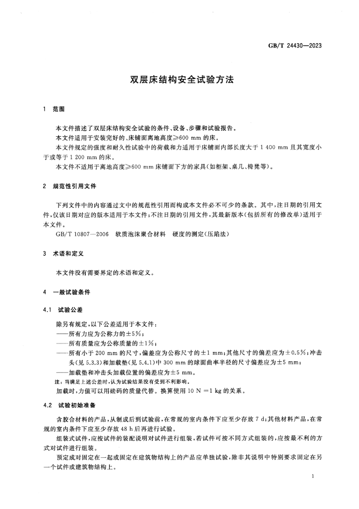 GB/T 24430-2023 标准预览