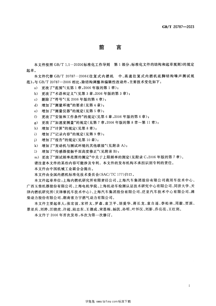 GB/T 20787-2023 标准预览