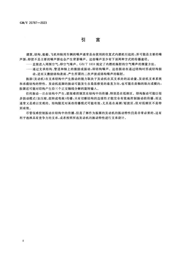 GB/T 20787-2023 标准预览