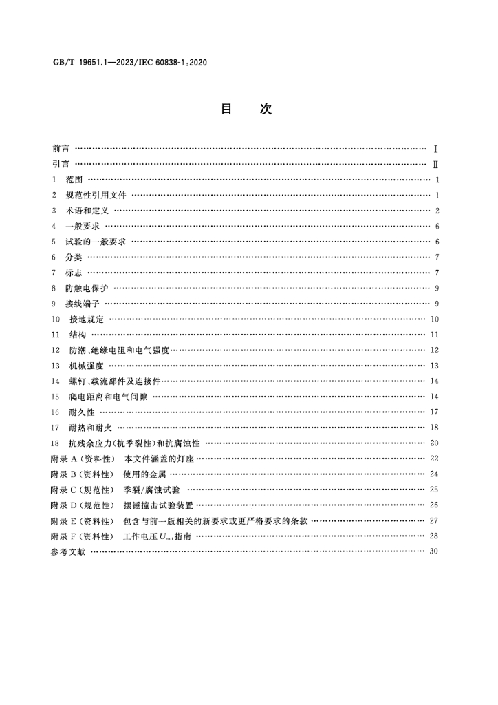 GB/T 19651.1-2023 标准预览