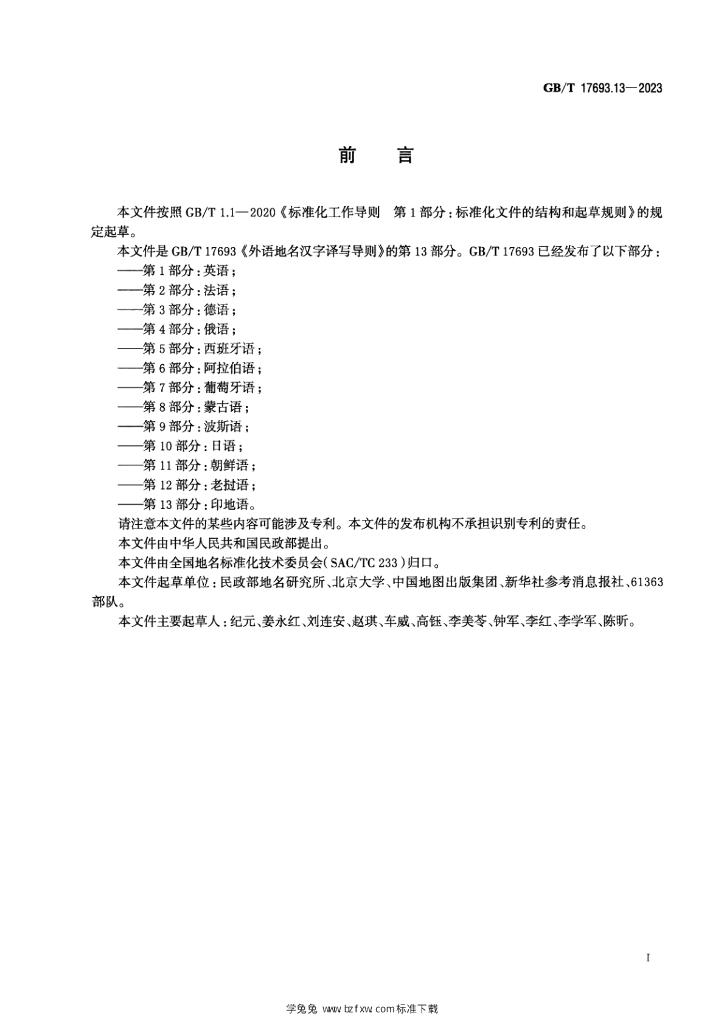 GB/T 17693.13-2023 标准预览