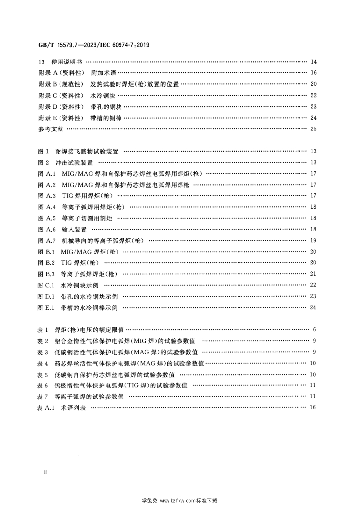 GB/T 15579.7-2023 标准预览