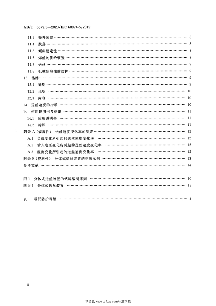 GB/T 15579.5-2023 标准预览