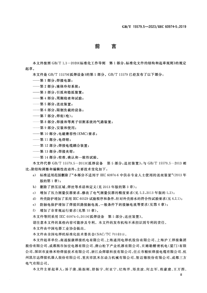 GB/T 15579.5-2023 标准预览