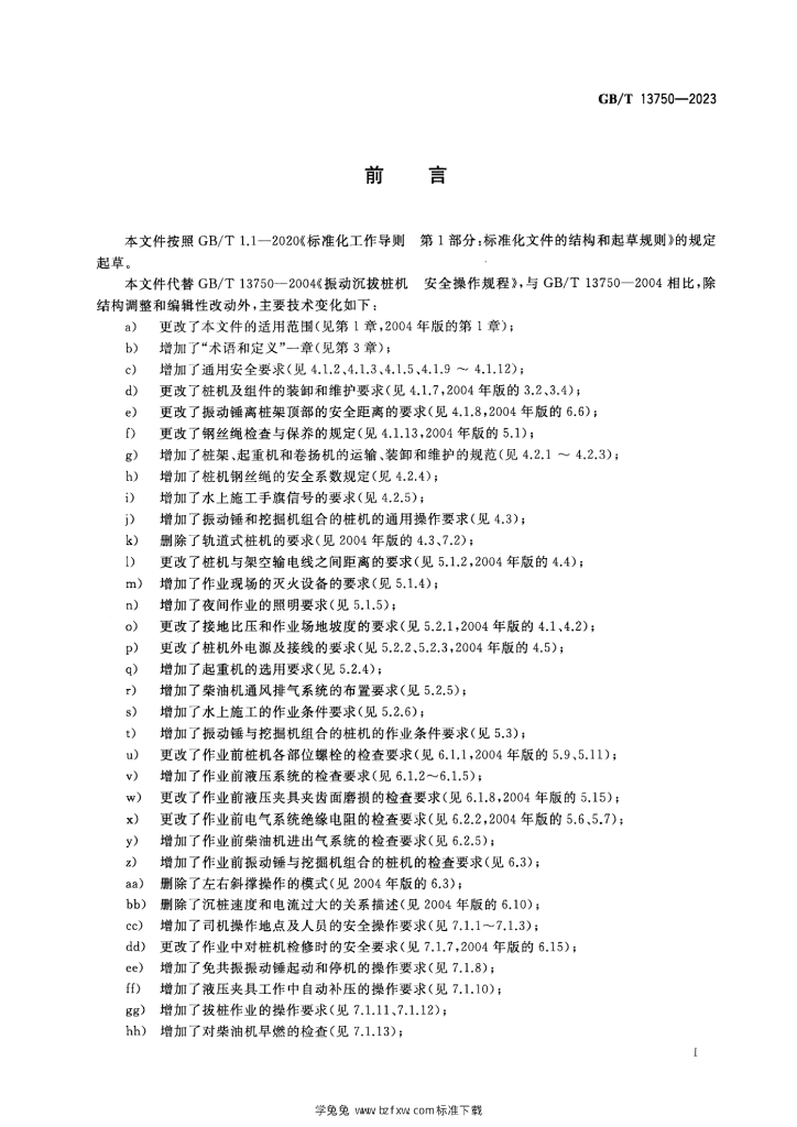 GB/T 13750-2023 标准预览