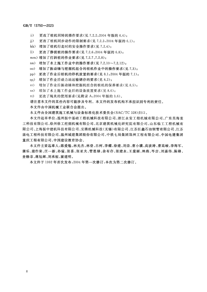GB/T 13750-2023 标准预览