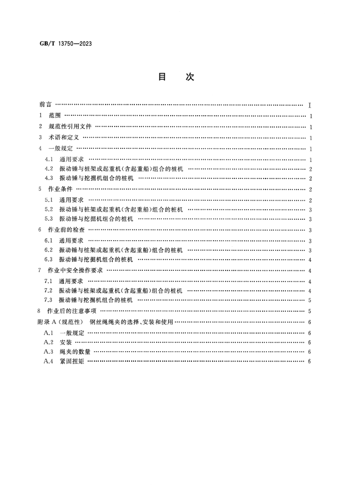 GB/T 13750-2023 标准预览