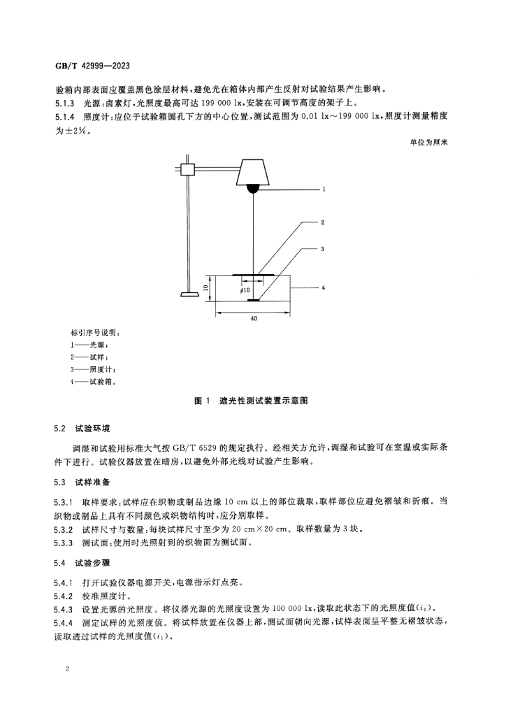 GB/T 42999-2023 标准预览