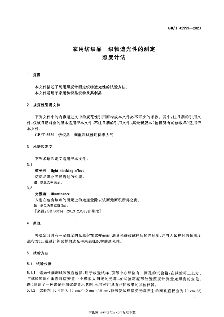 GB/T 42999-2023 标准预览
