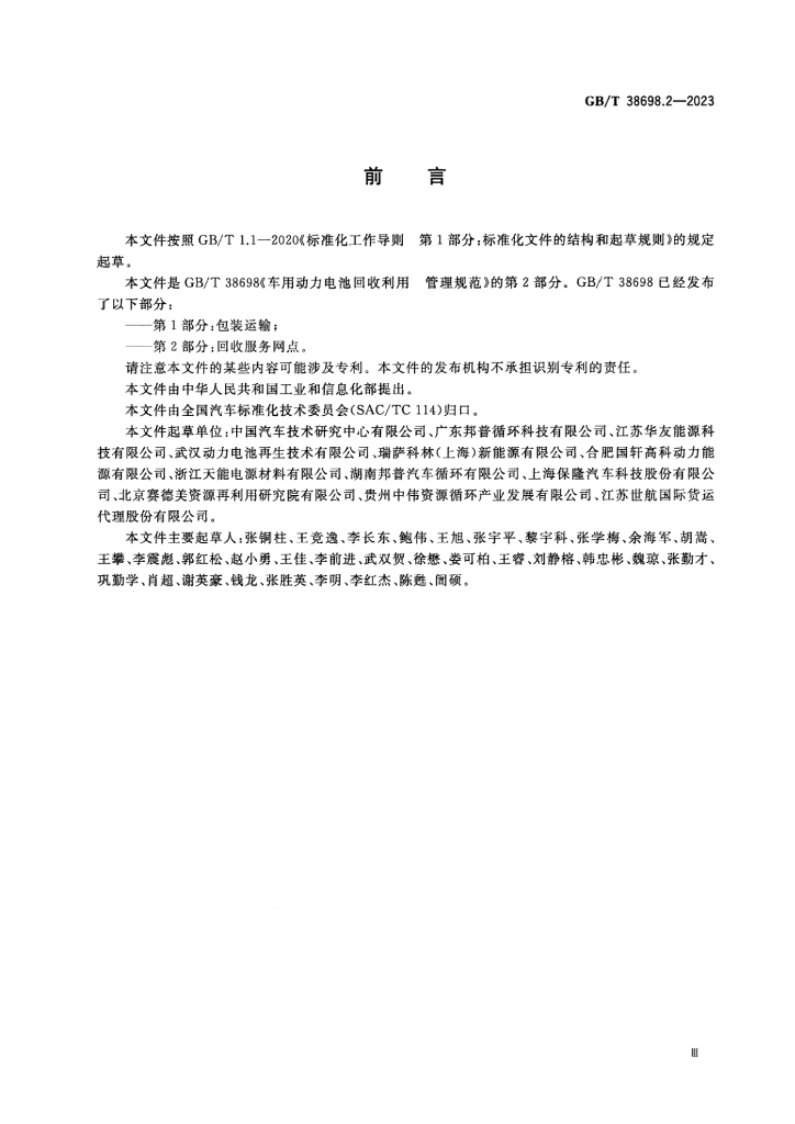 GB/T 38698.2-2023 标准预览