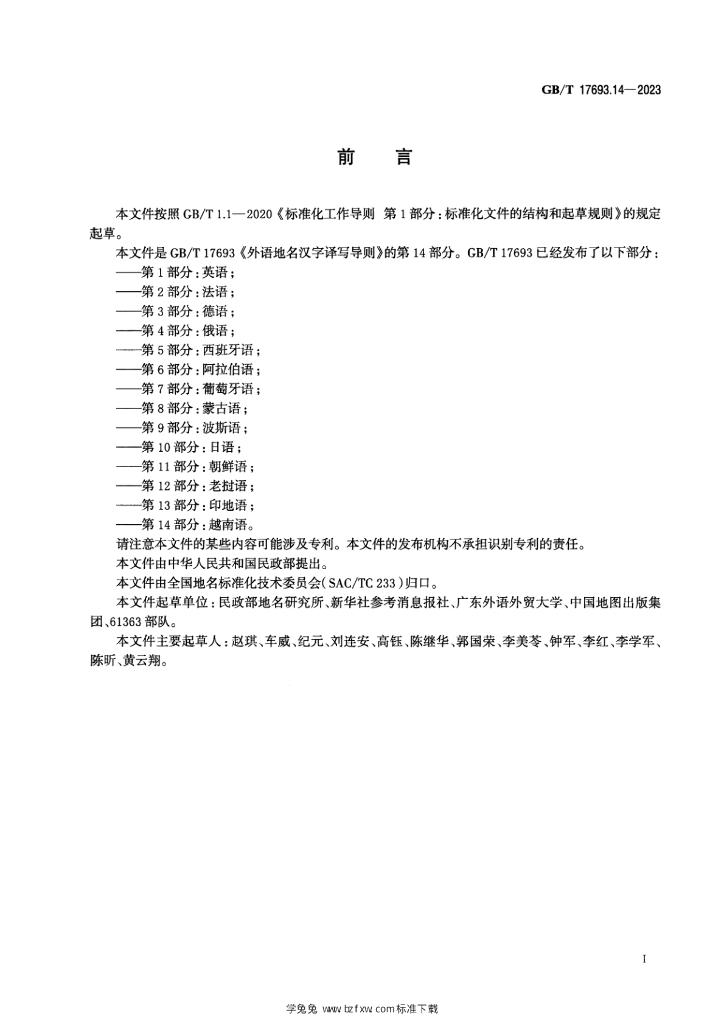 GB/T 17693.14-2023 标准预览