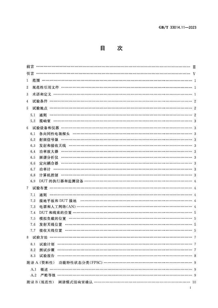 GB/T 33014.11-2023 标准预览
