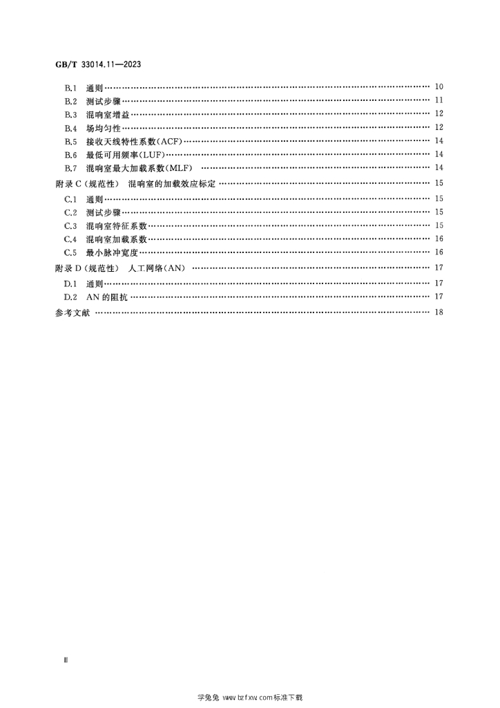 GB/T 33014.11-2023 标准预览
