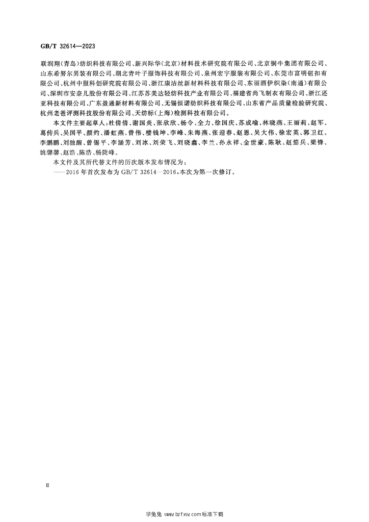GB/T 32614-2023 标准预览