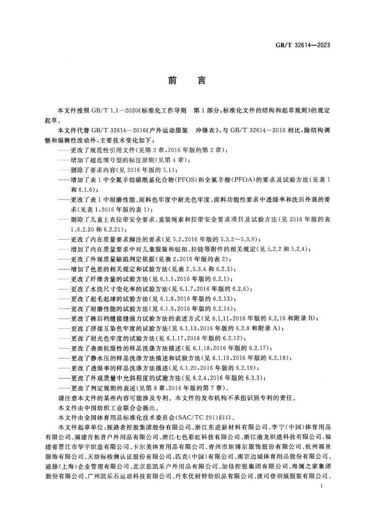 GB/T 32614-2023 标准预览