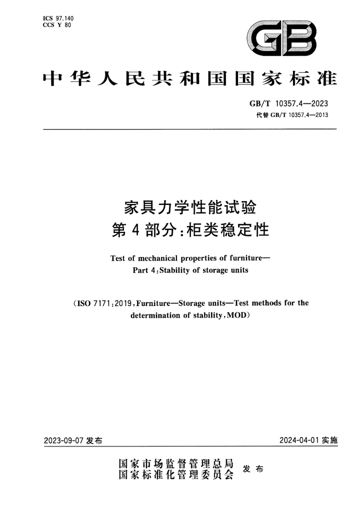 GB/T 10357.4-2023 标准预览