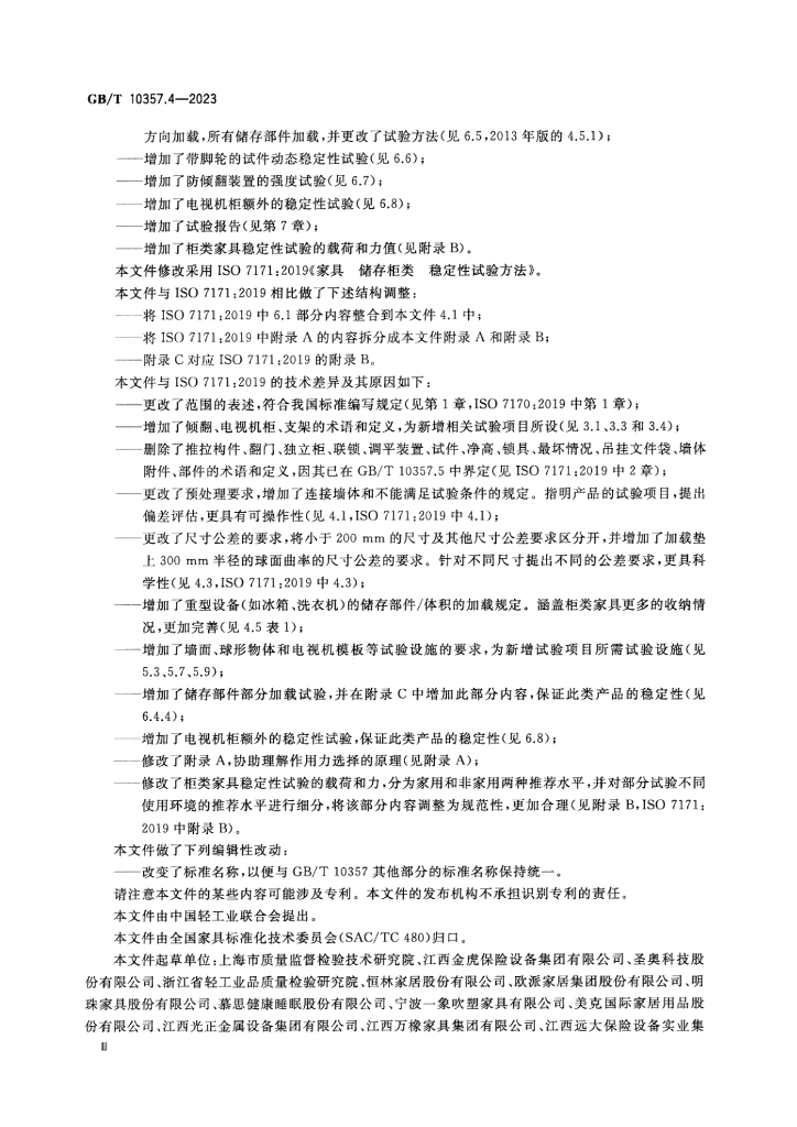 GB/T 10357.4-2023 标准预览