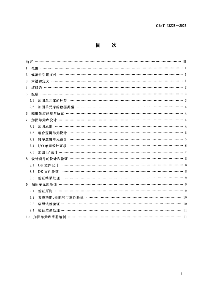 GB/T 43228-2023 标准预览