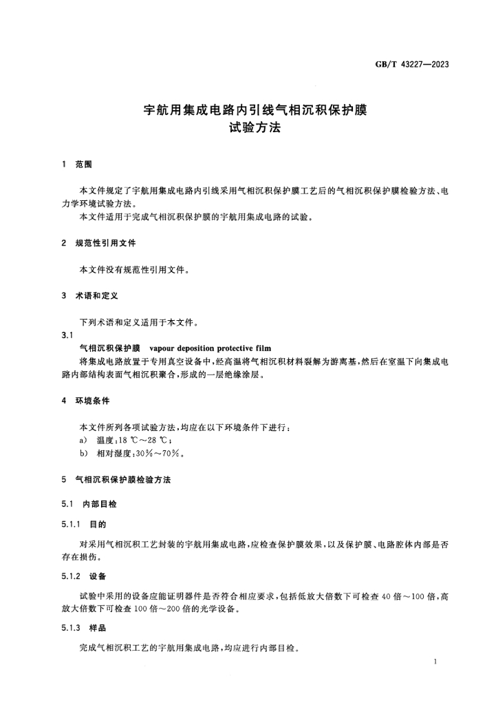 GB/T 43227-2023 标准预览