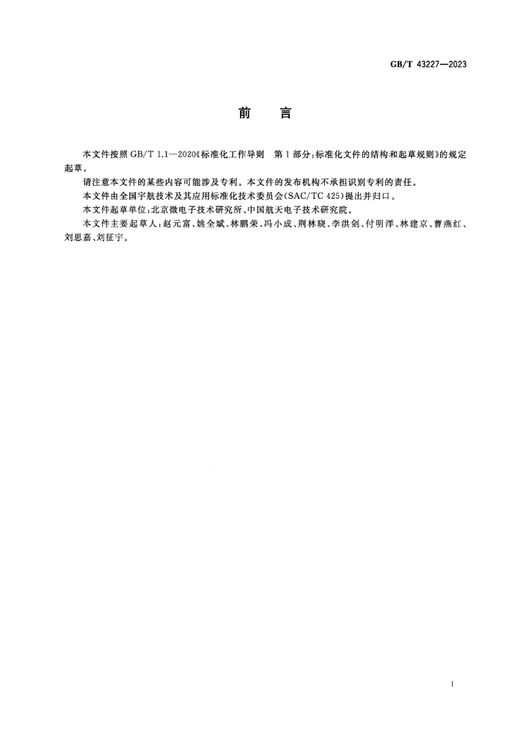 GB/T 43227-2023 标准预览
