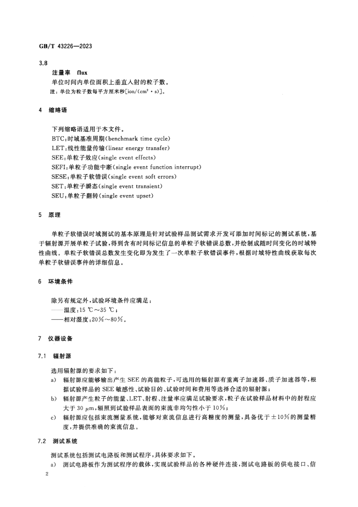 GB/T 43226-2023 标准预览