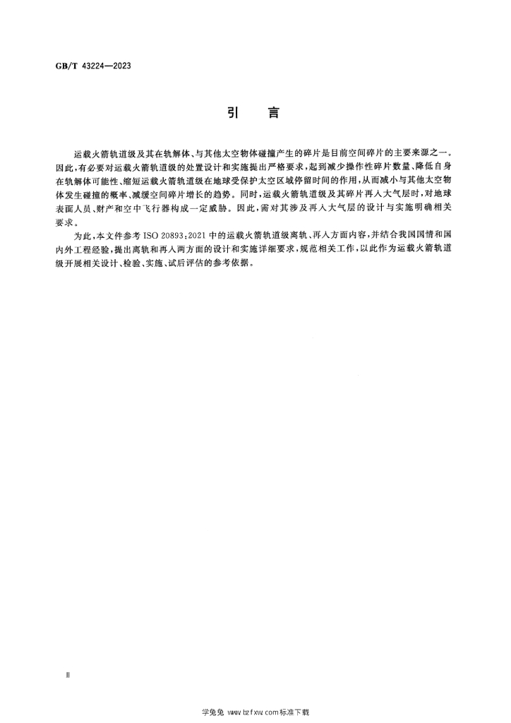 GB/T 43224-2023 标准预览