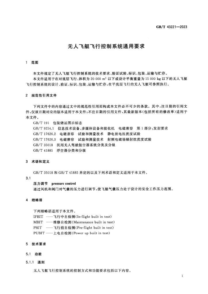 GB/T 43221-2023 标准预览