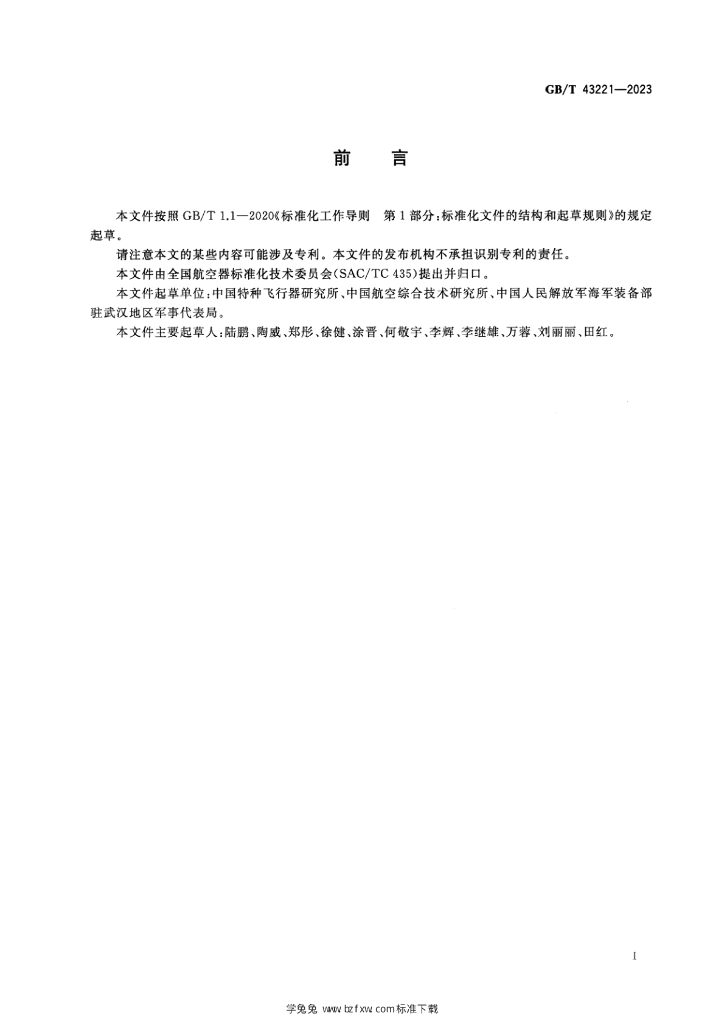 GB/T 43221-2023 标准预览