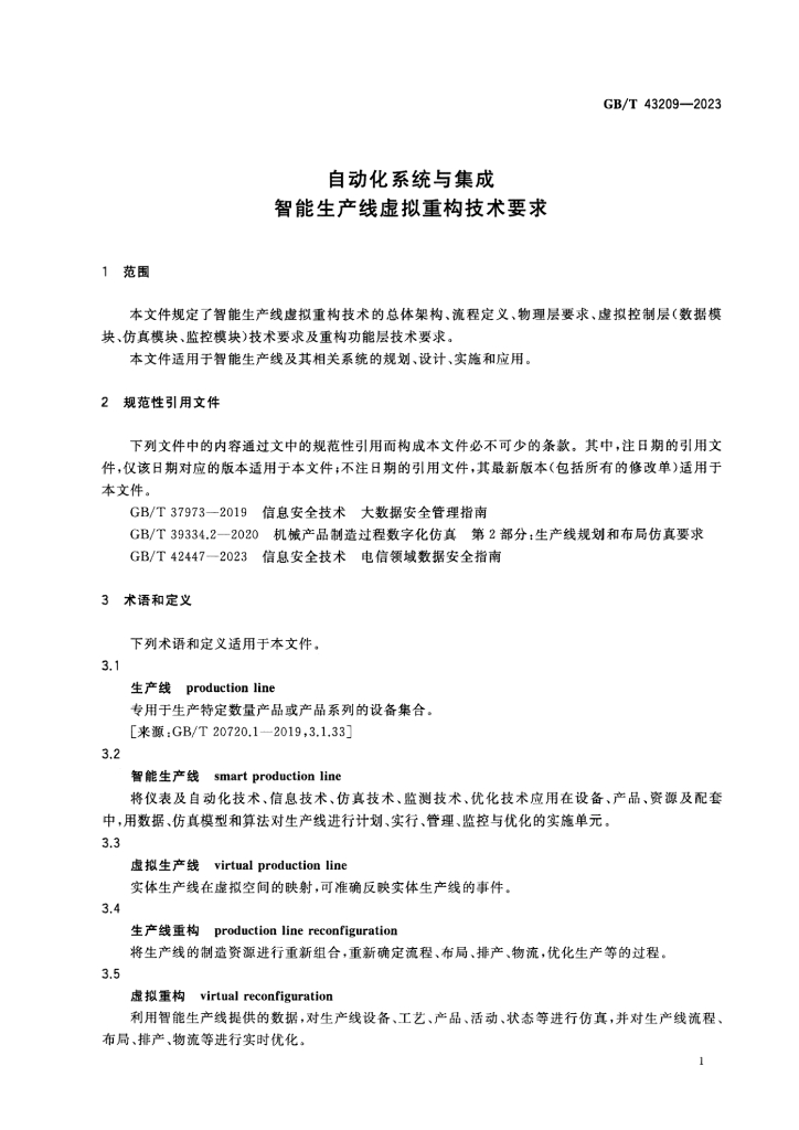 GB/T 43209-2023 标准预览