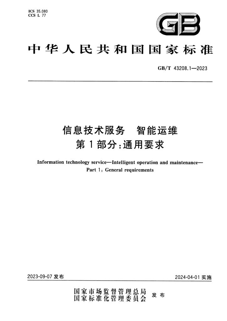 GB/T 43208.1-2023 标准预览