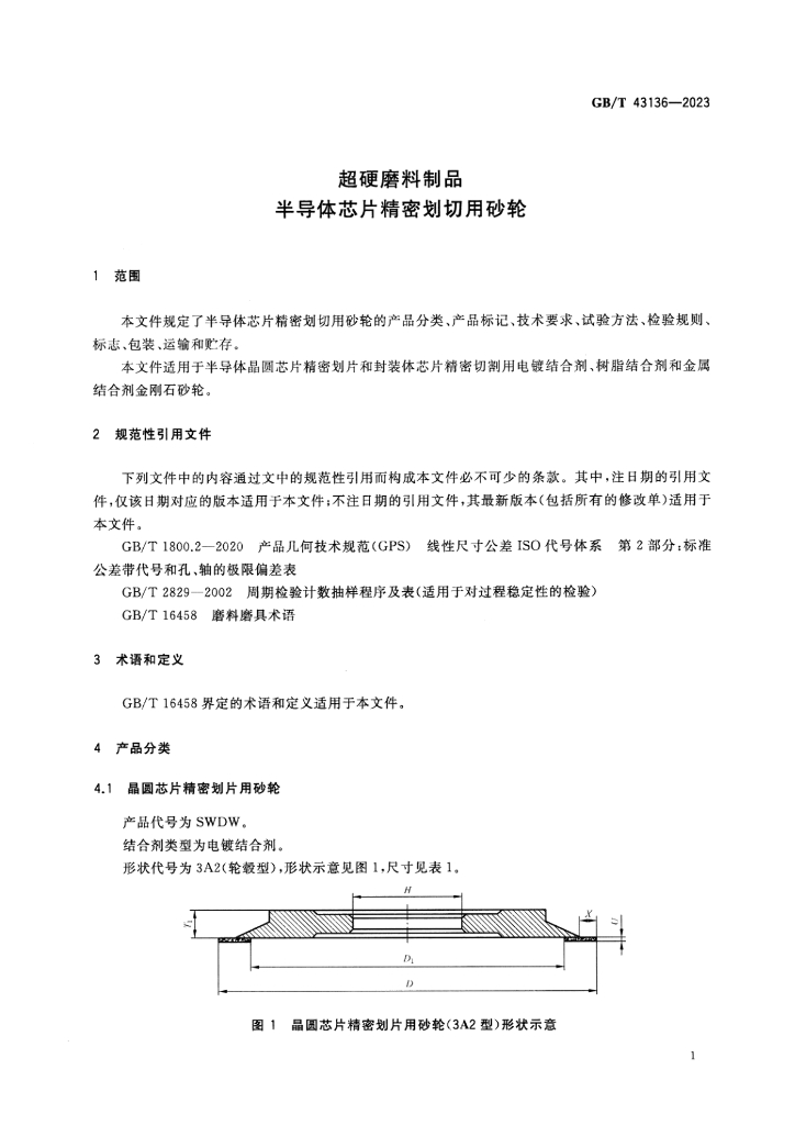 GB/T 43136-2023 标准预览