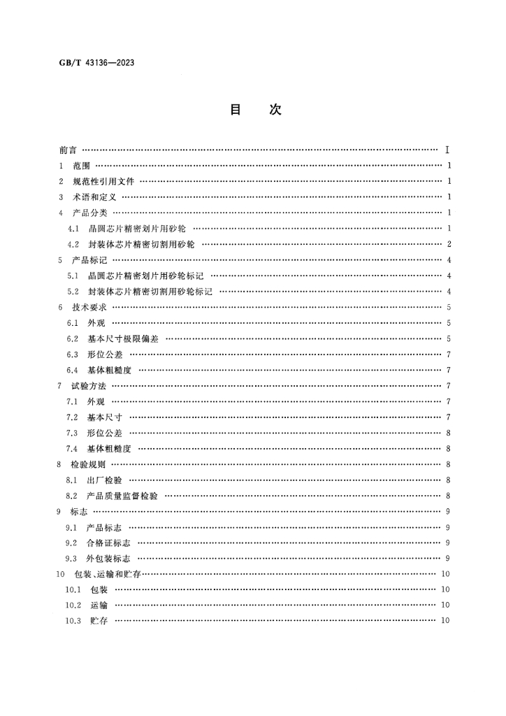 GB/T 43136-2023 标准预览