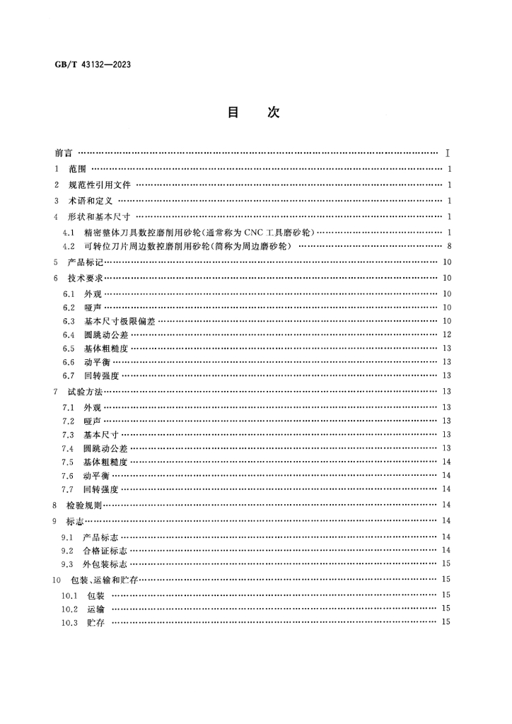GB/T 43132-2023 标准预览