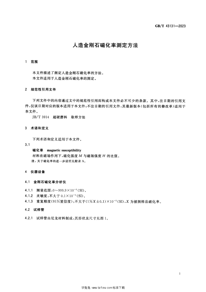 GB/T 43131-2023 标准预览