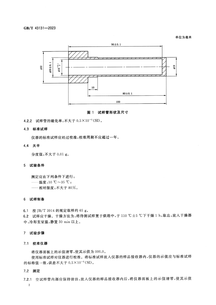 GB/T 43131-2023 标准预览