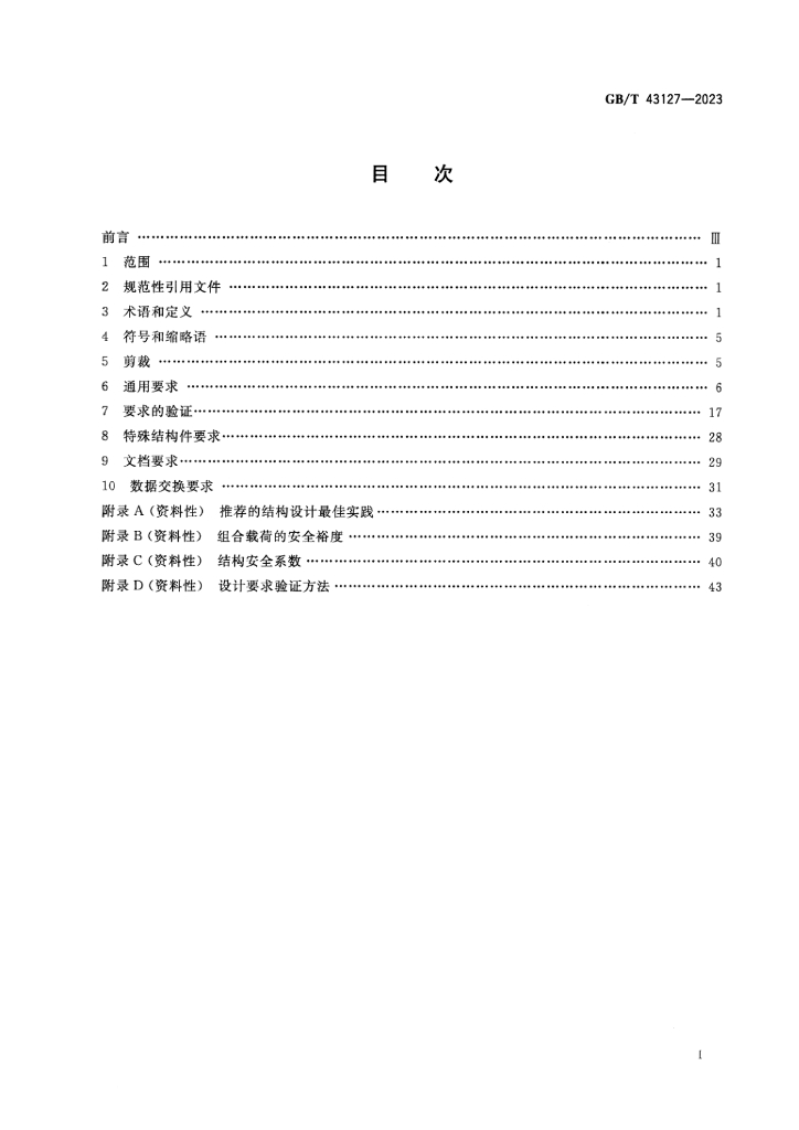 GB/T 43127-2023 标准预览