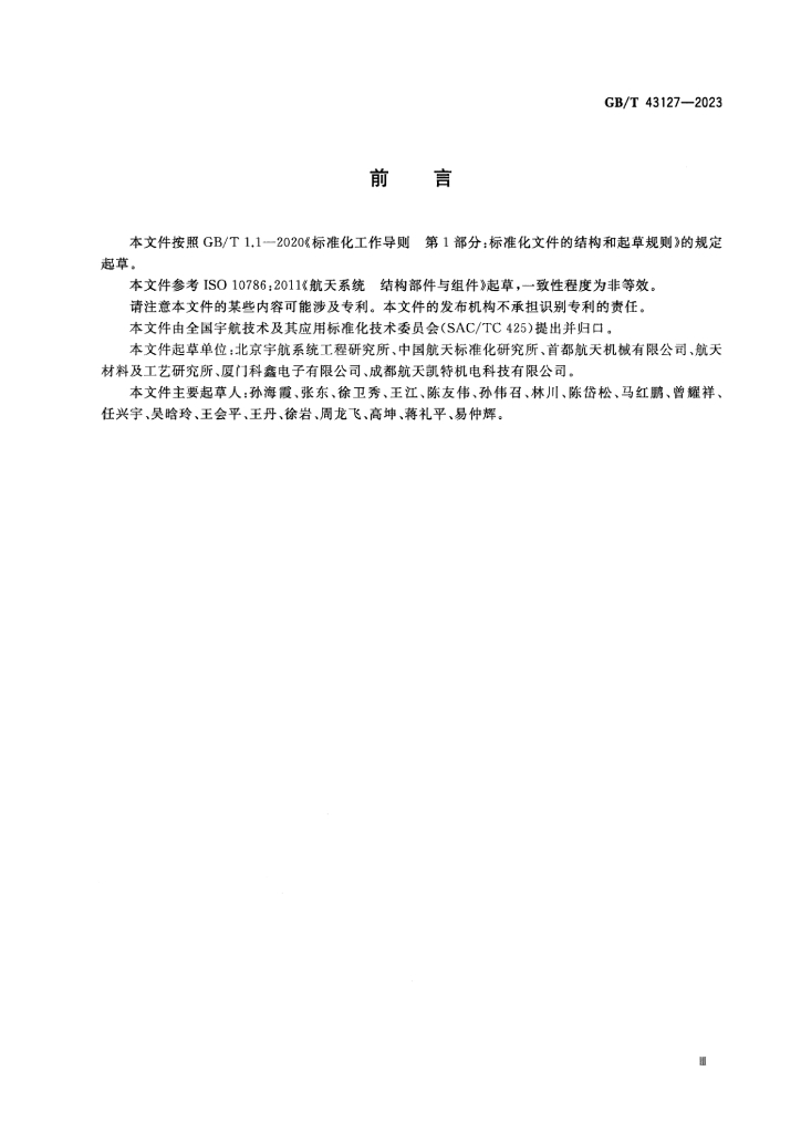 GB/T 43127-2023 标准预览