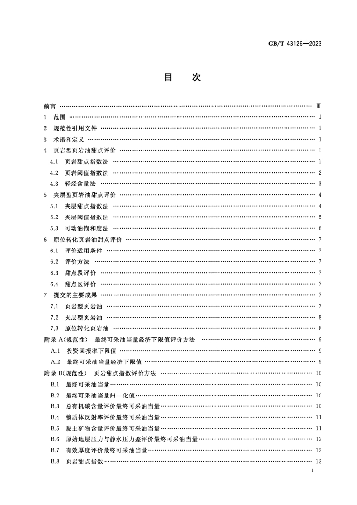 GB/T 43126-2023 标准预览