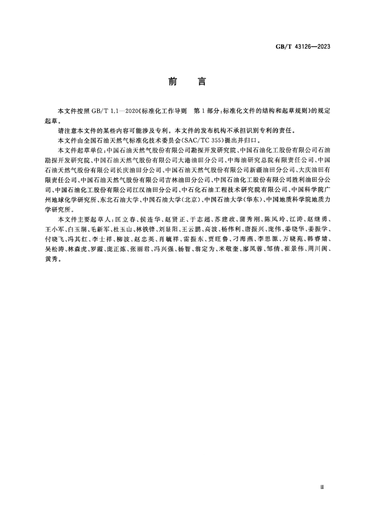 GB/T 43126-2023 标准预览