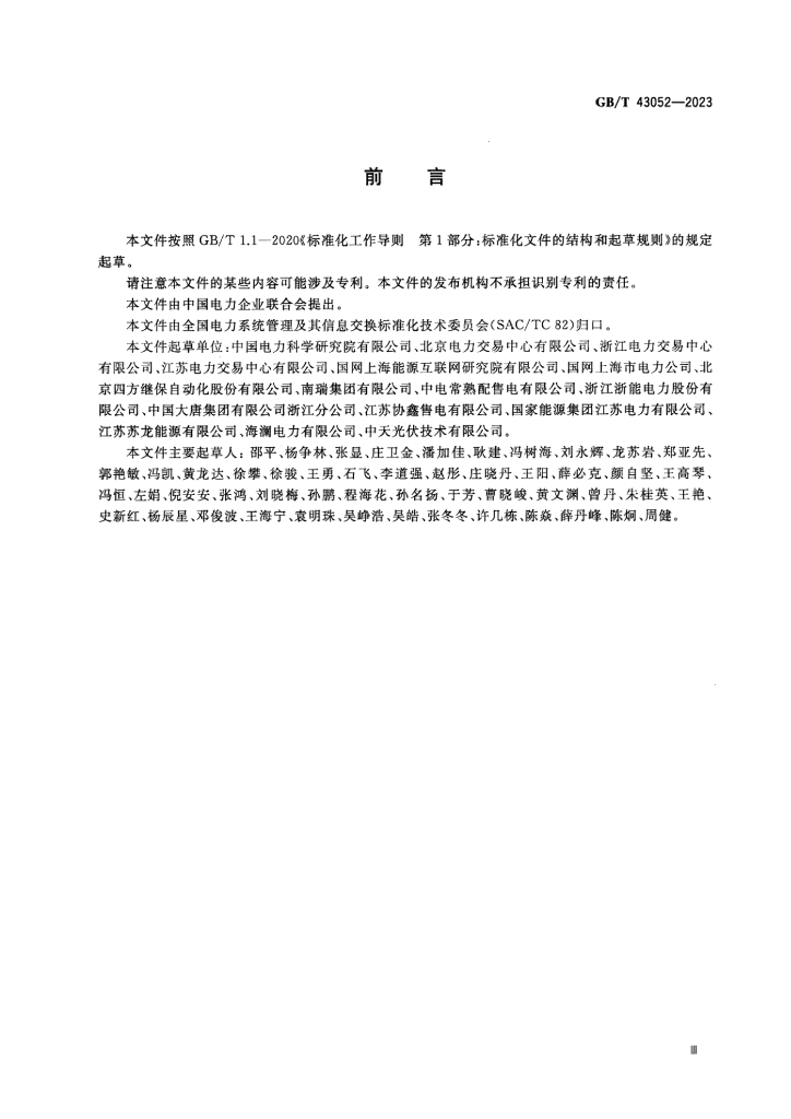 GB/T 43052-2023 标准预览