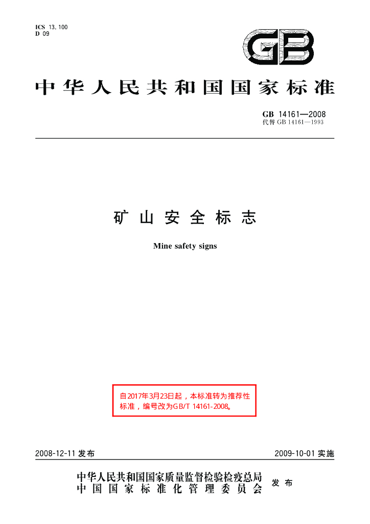 GB/T 14161-2008 标准预览