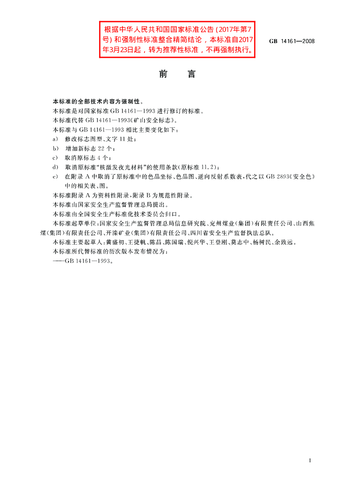 GB/T 14161-2008 标准预览