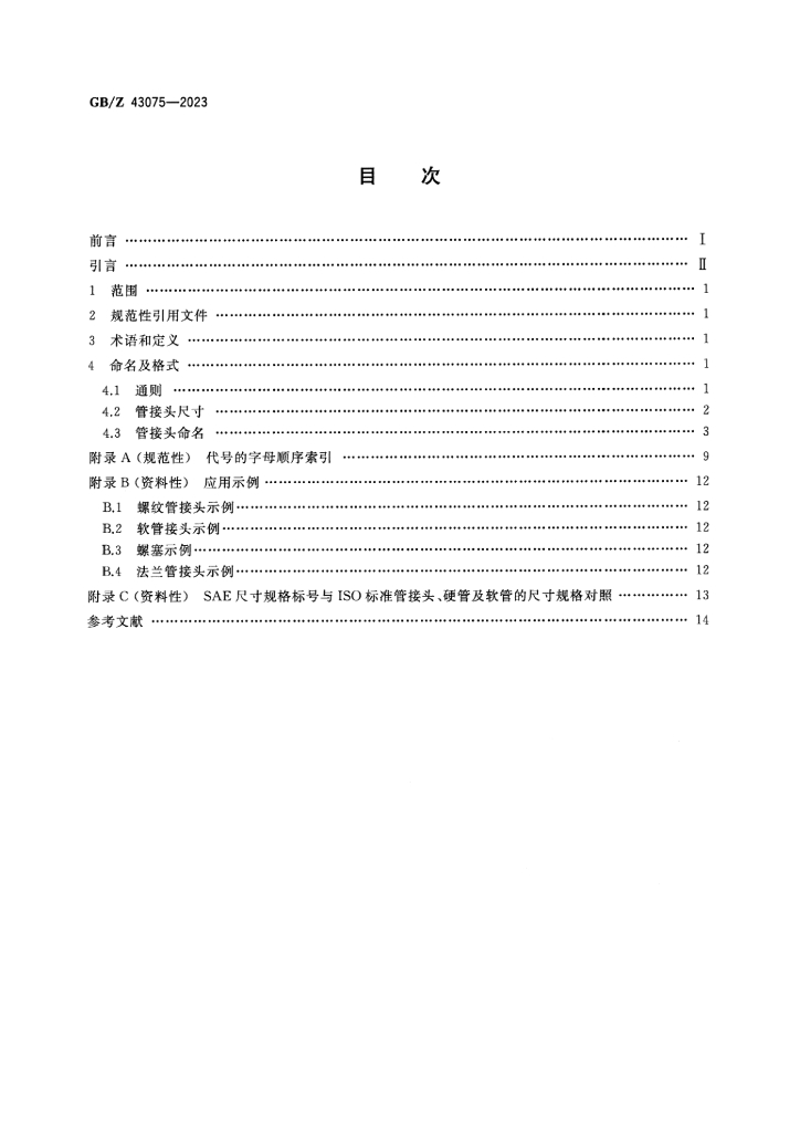 GB/Z 43075-2023 标准预览