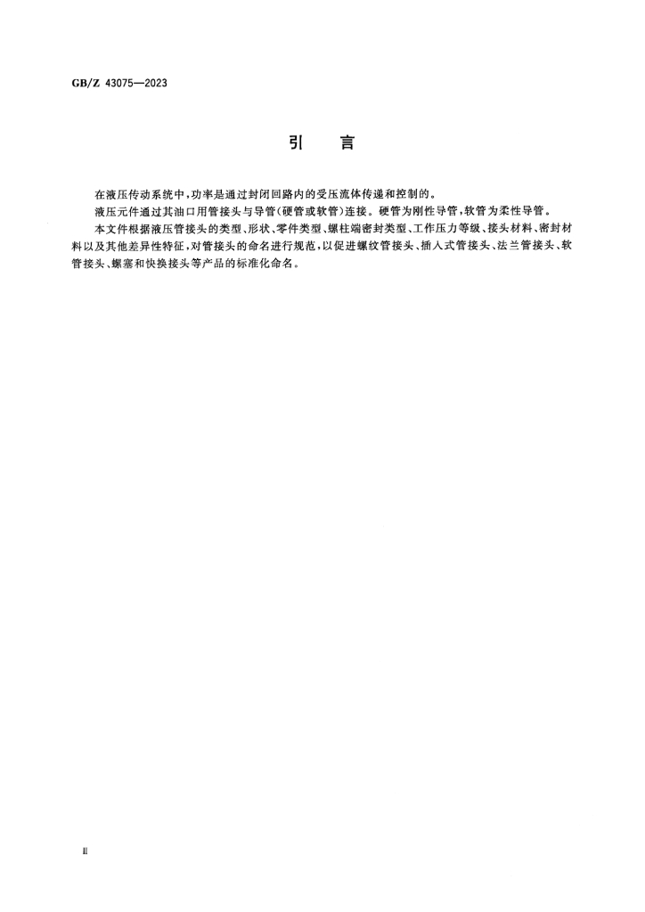 GB/Z 43075-2023 标准预览