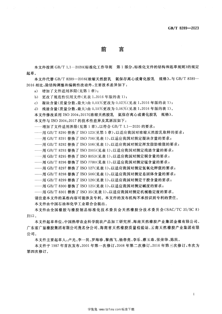 GB/T 8289-2023 标准预览
